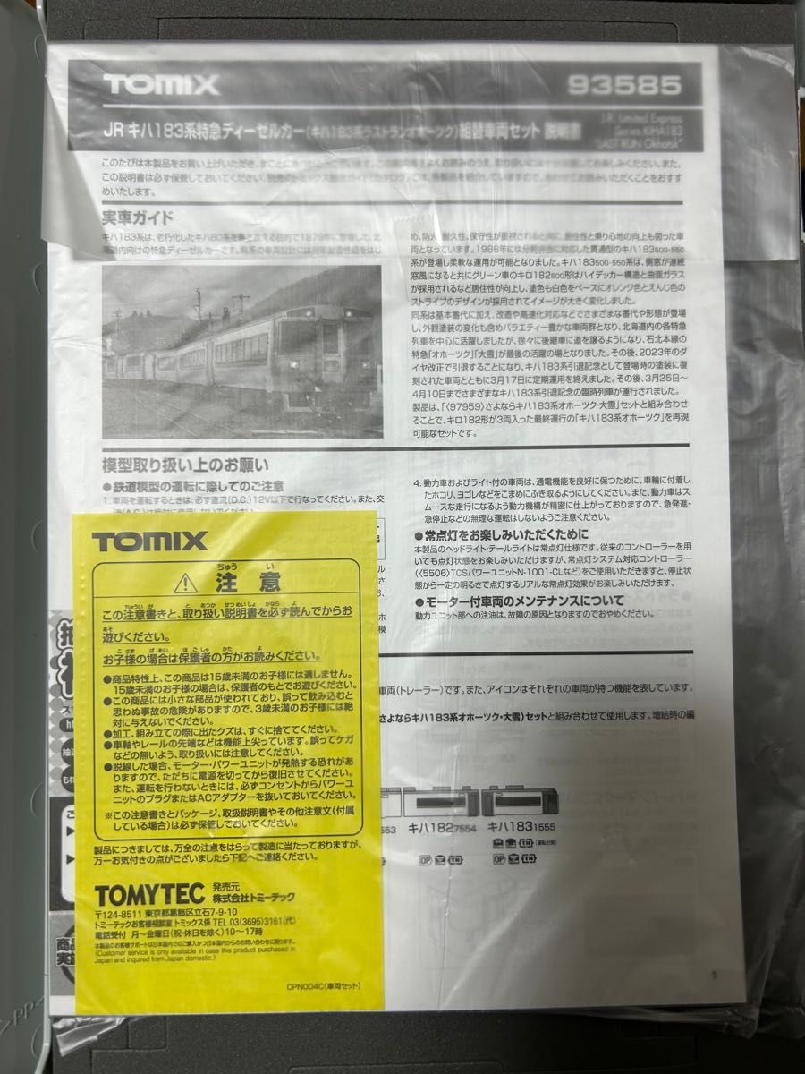 TOMIX 93585 JRキハ183系特急ディーゼルカー(キハ183系 TOMIX 93585 JRキハ183系特急ディーゼルカー(キハ183系