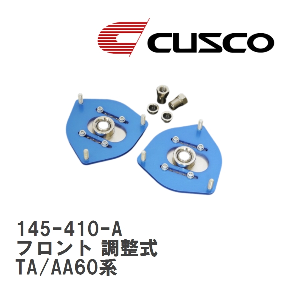 【CUSCO/クスコ】 ピロボールアッパーマウント フロント 調整式 トヨタ セリカ/カリーナ TA/AA60系 [145-410-A]_画像1