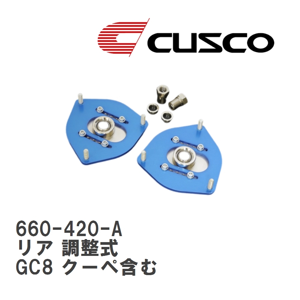 【CUSCO/クスコ】 ピロボールアッパーマウント リア 調整式 スバル インプレッサ GC8 クーペ含む [660-420-A]_画像1