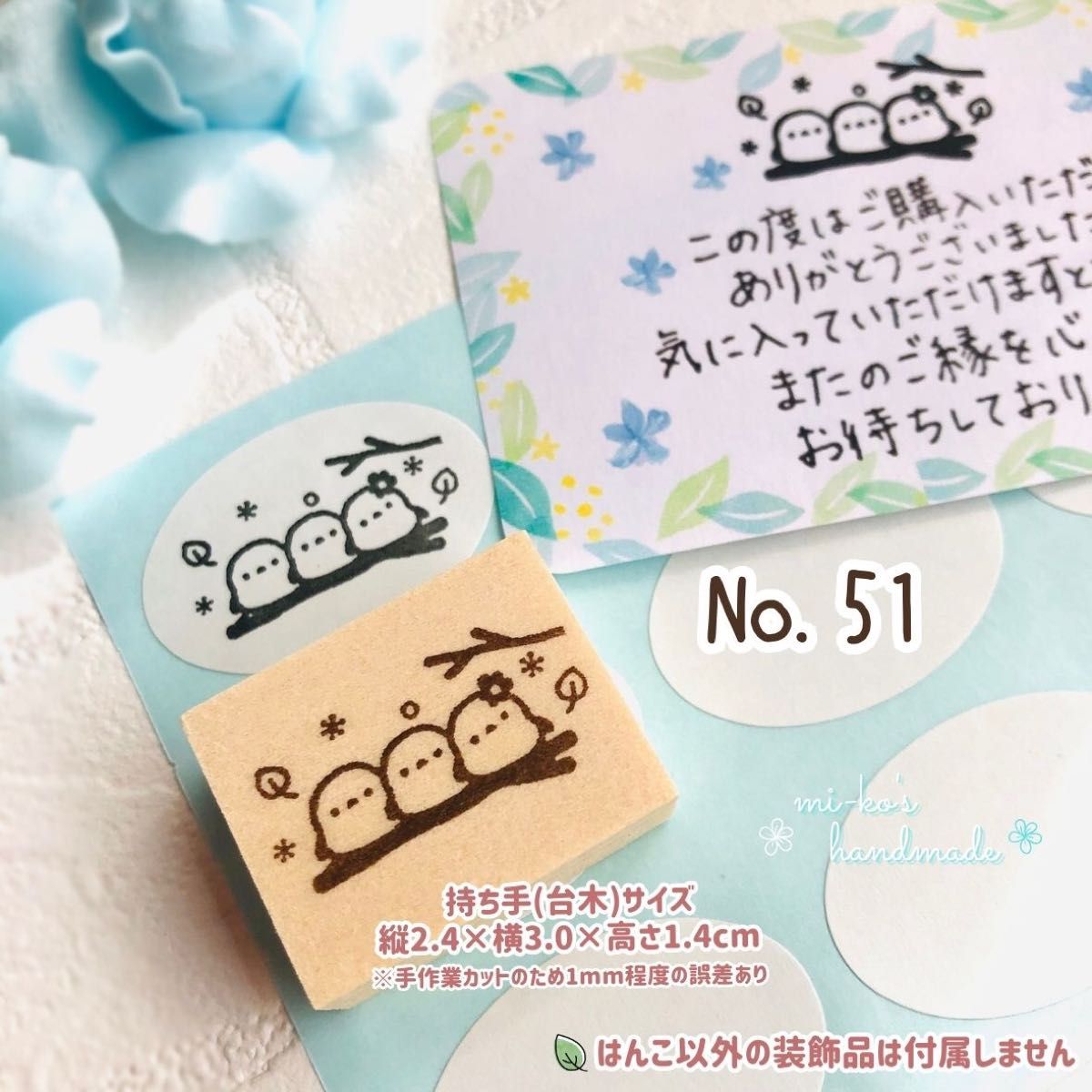 No.51　シマエナガ　イラスト　スタンプ　ゴム印　はんこ