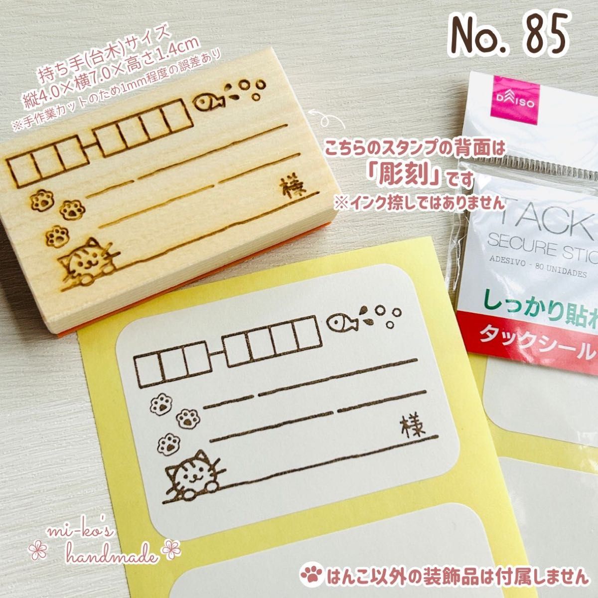 No.85　宛名　ねこ　スタンプ　ゴム印　はんこ