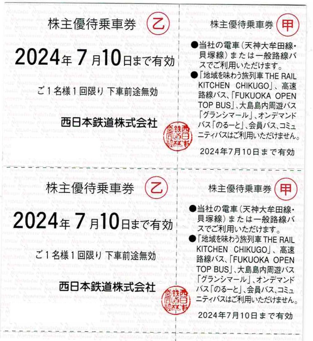 西鉄　西日本鉄道　株主優待乗車券2枚綴　500円優待券　優待カード　セット　2024/7/10期限_画像2