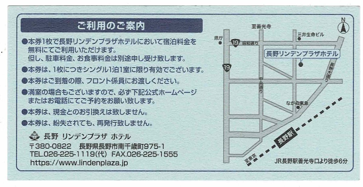 ★エムケー精工　株主優待券　長野リンデンプラザホテル　宿泊優待券　 ★2024年6月30日まで　数量2_画像2