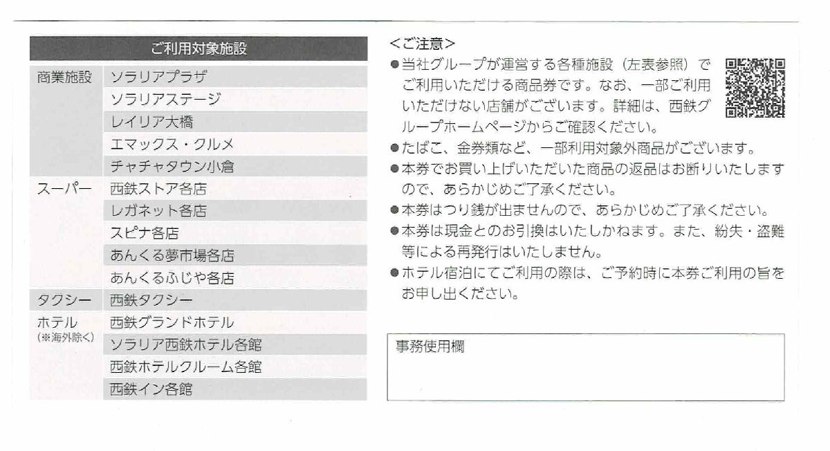 西鉄　西日本鉄道　株主優待乗車券2枚綴　500円優待券　優待カード　セット　2024/7/10期限_画像5