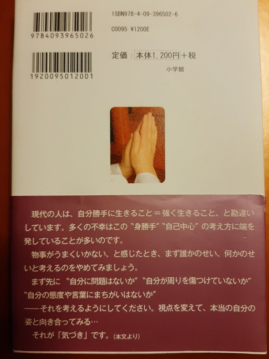 「気づき」の幸せ 木村藤子／著