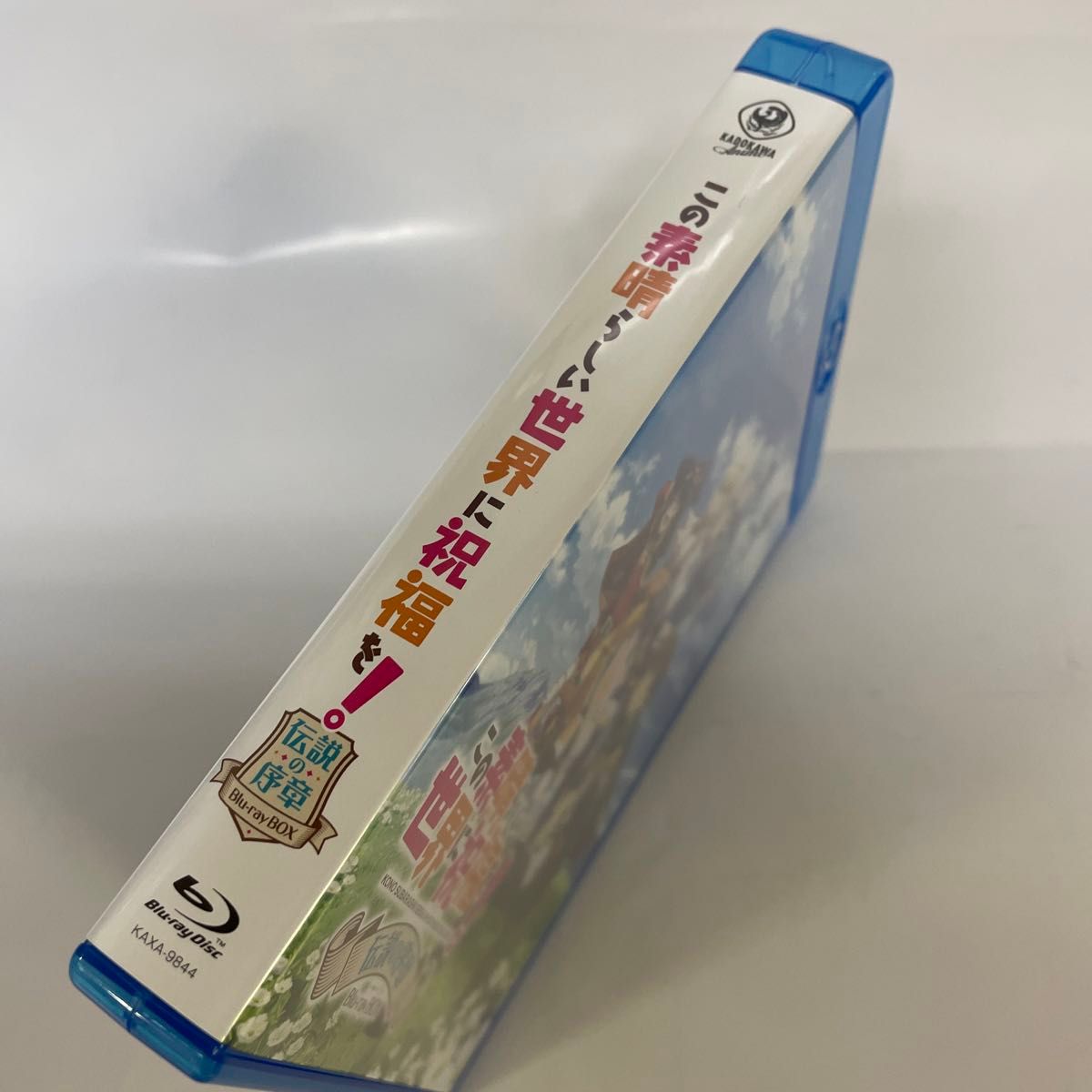 この素晴らしい世界に祝福を！ 伝説の序章 Blu-ray BOX 