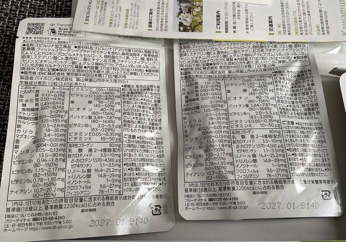DIC スピルリナNEXT 140粒入　2袋セット　賞味期限2027年1月 　新品未開封　株主優待_画像3