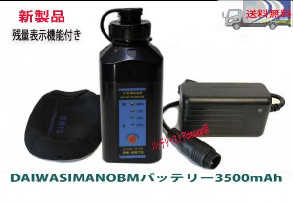  Daiwa Shimano электрический катушка для сменный аккумулятор 3500mAh14.8V аккумулятор корпус держатель зарядное устройство в комплекте с чехлом электро- количество отображать имеется, новый товар 