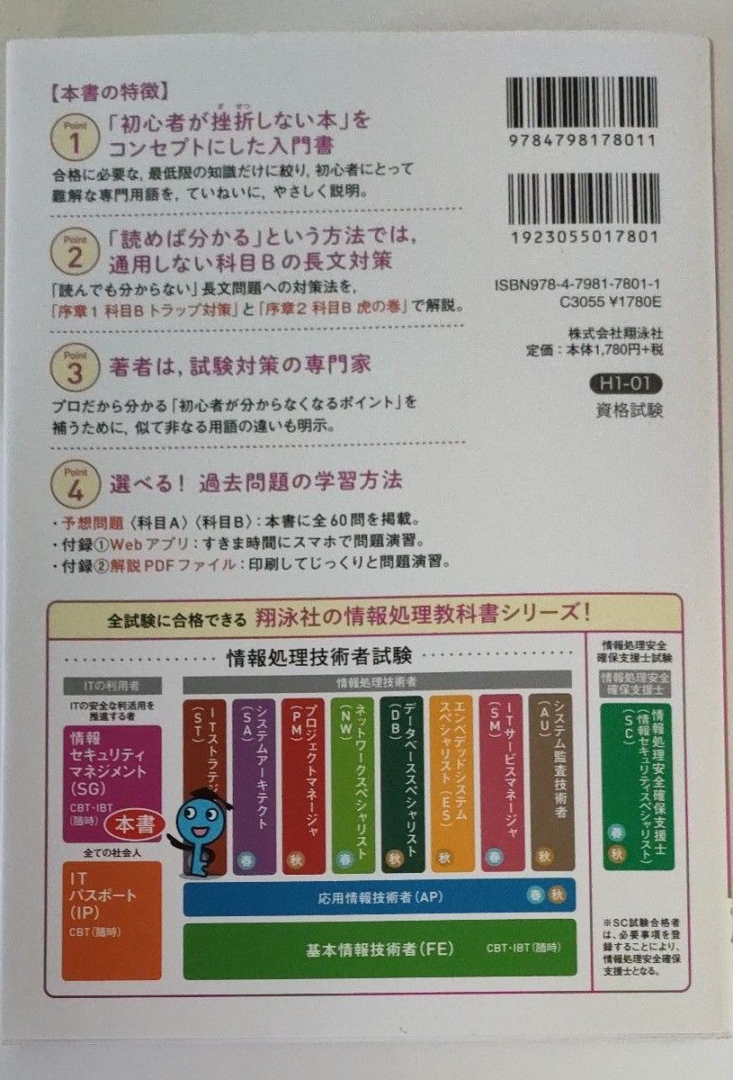 出るとこだけ！情報セキュリティマネジメントテキスト＆問題集対応試験ＳＧ:２０２３年版 （情報処理教科書橋本祐史／著科目A 科目B