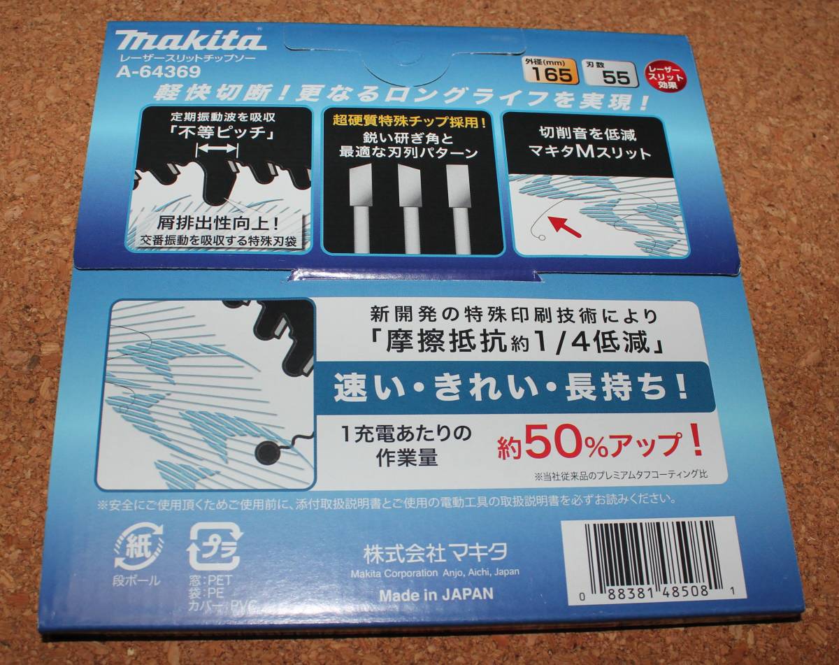 新品 165mm 日本製 マキタ 鮫肌プレミアムホワイトチップソー 55P 1枚 A-64369 木材用 makita 送料無料_画像2
