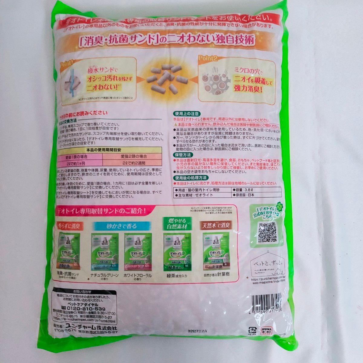 【送料無料】デオトイレ 猫用 サンド 消臭・抗菌サンド 小粒（3.8L×3袋）