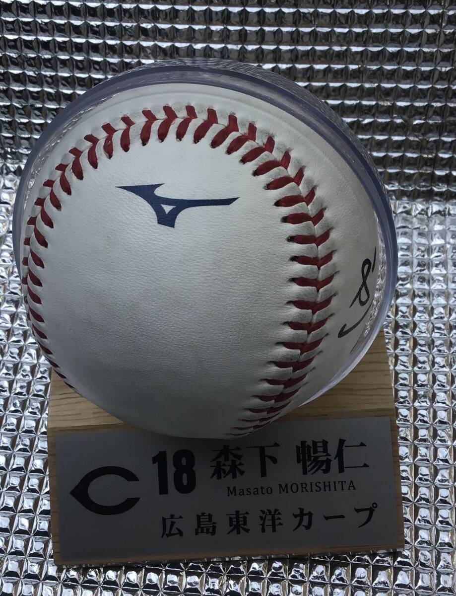 広島東洋カープ 森下暢仁　18 直筆サインボール　NPB 試合球 _画像3