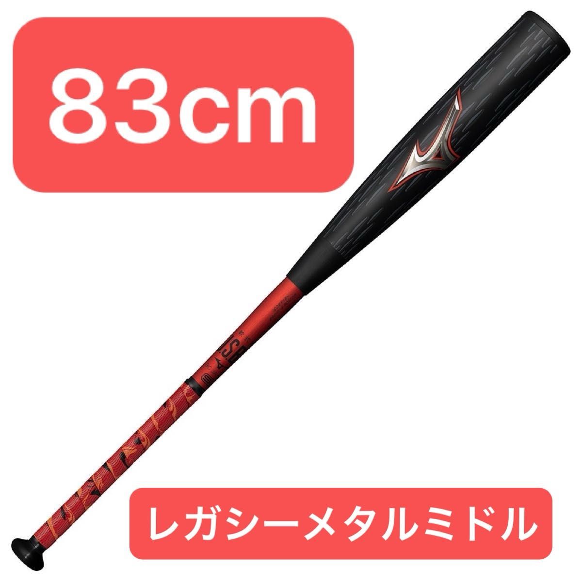 即日発送可能 新品 ミズノ ビヨンドマックス レガシー メタル 即日発送可能 新品 ミズノ ビヨンドマックス レガシー メタル