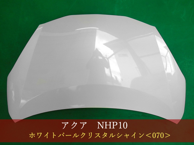 993537　TOYOTA　アクア　NHP10　ボンネット　後期　参考品番：53301-52400　070【社外新品】_画像1