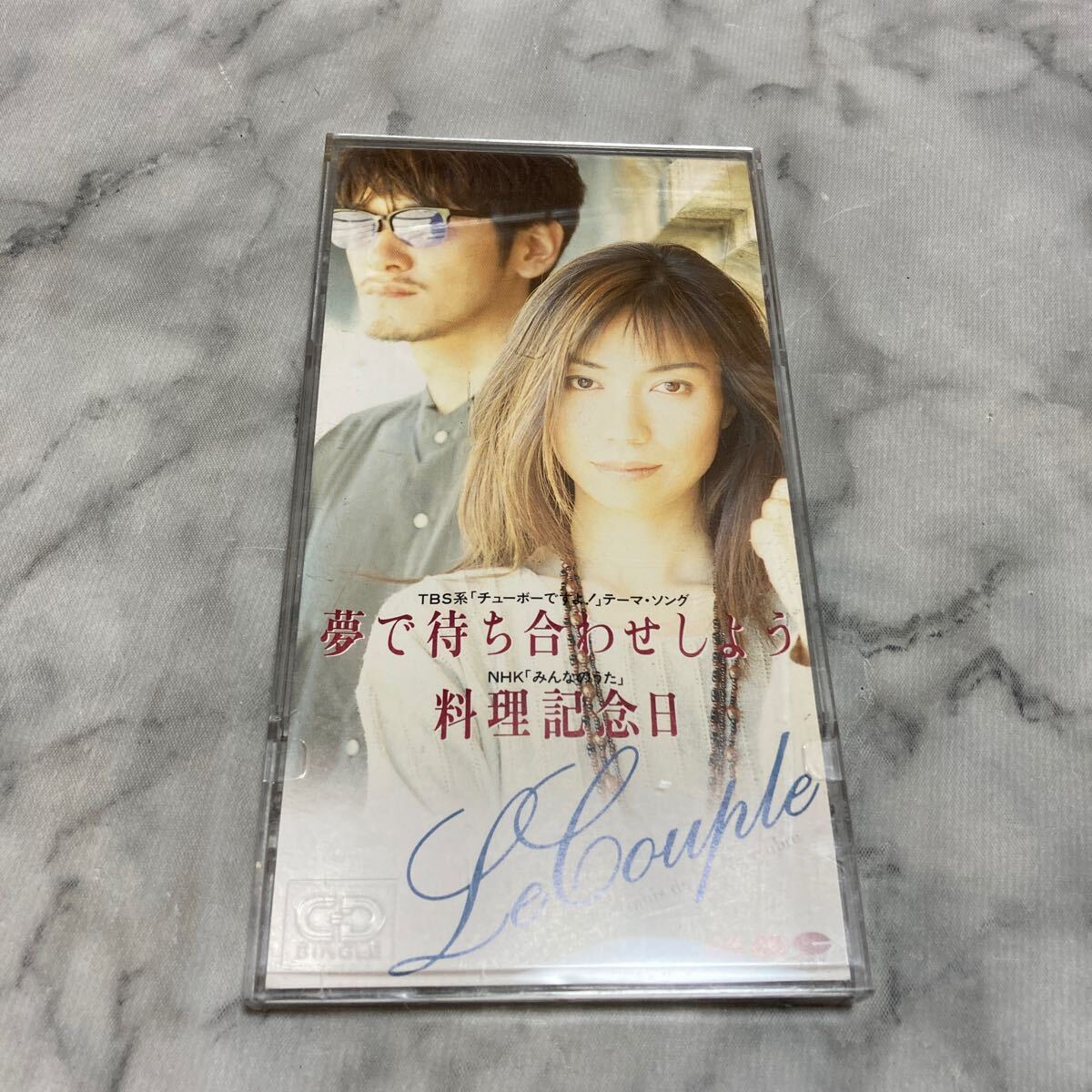 CD 中古品 【８ｃｍ】 夢で待ち合わせしよう／料理記念日／Ｌｅ Ｃｏｕｐｌｅ f22_画像1