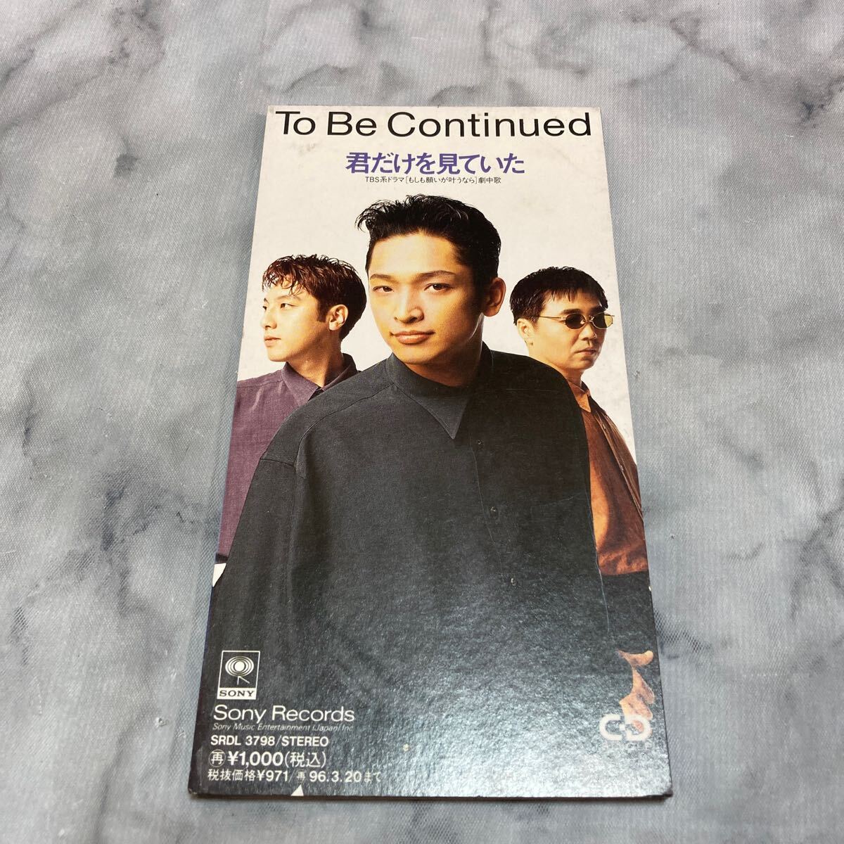 CD 中古品 君だけを見ていた/To Be Continued、 高島秀直、 後藤友輔、 岡田浩暉、 佐藤鷹 f74_画像1