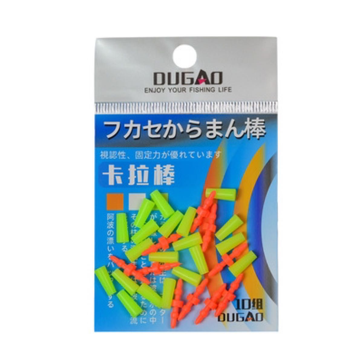 からまん棒　ウキ釣り　10個セット　投げ釣り　カゴ釣り　ウキゴム　ウキ止め