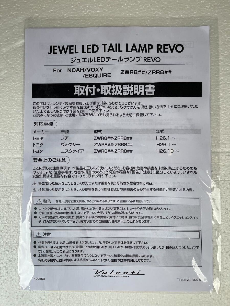 80系 ノア ヴォクシー エスクァイア JEWEL LED TAIL LAMP REVO テールランプ　社外テール　LEDテール　　_画像4