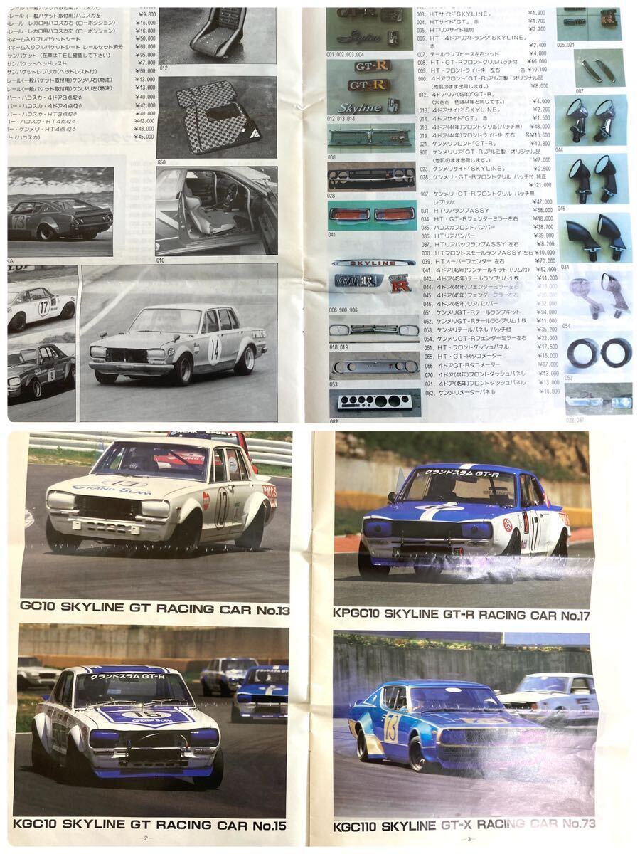 スカイライン2000GTR カタログ 3冊セット_画像9