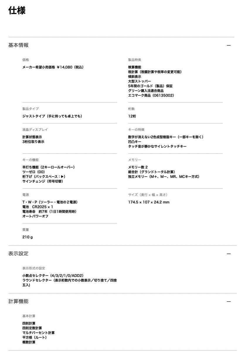 JS-20WK 12桁 実務電卓 検算機能 カシオ