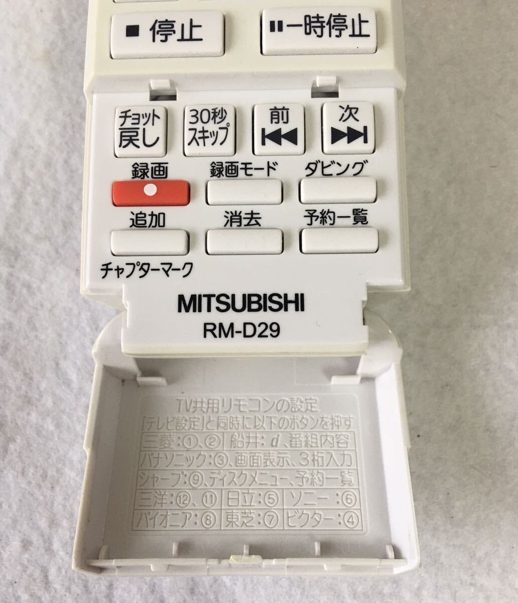 三菱 MITSUBISHI RM-D29 BD/テレビ リモコン 赤外線発光確認済 中古 No27_画像4