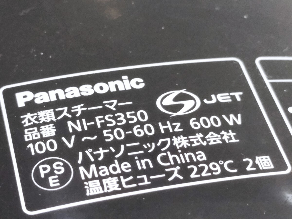 管理0933 Panasonic 衣類スチーマー 2WAY NI-FS350-K ブラック ハンディアイロン スチームアイロン 本体のみ 現状品_画像6