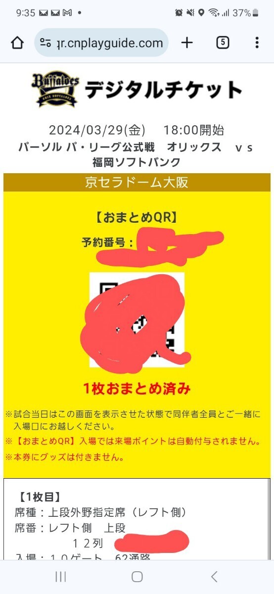 3/29 (пт) 18:00 Game Start@Kyocera Dome Osaka Left Upper Tani Зарезервированное сиденье 1 лист Orix Softbank