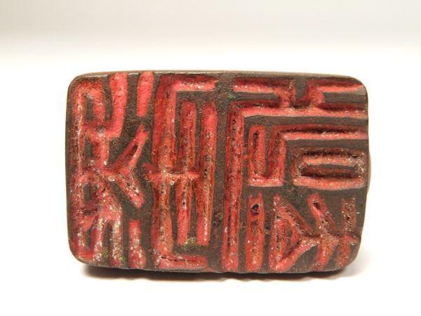 【967】中国　書道具　篆刻家 (著名人)　買取品　古い 銅製　印材 獅子（28）(初品　買取品)_画像4