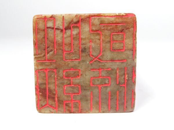 [984] China paper tool .. house ( well-known person ) purchase goods old . mountain stone seal stock . poetry carving (45)( the first goods purchase goods )