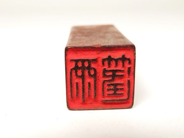 [988] China paper tool .. house ( well-known person ) purchase goods old . poetry carving seal stock (49)( the first goods purchase goods )