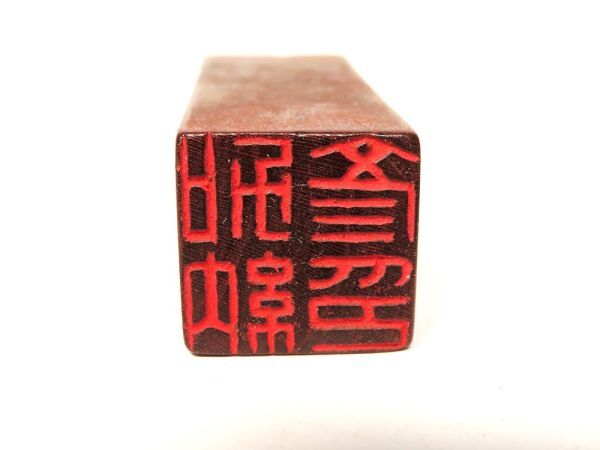 [988] China paper tool .. house ( well-known person ) purchase goods old . poetry carving seal stock (49)( the first goods purchase goods )