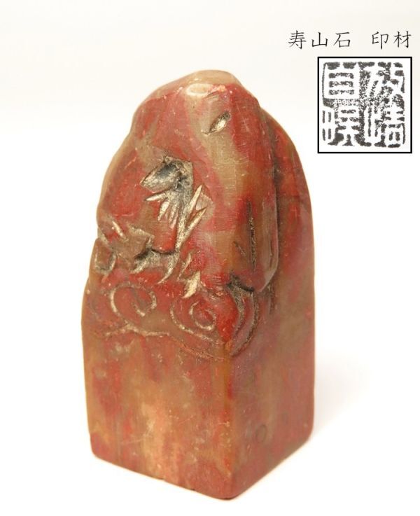 [1010] China paper tool .. house ( well-known person ) purchase goods old . mountain stone seal stock (71) ( the first goods purchase goods )