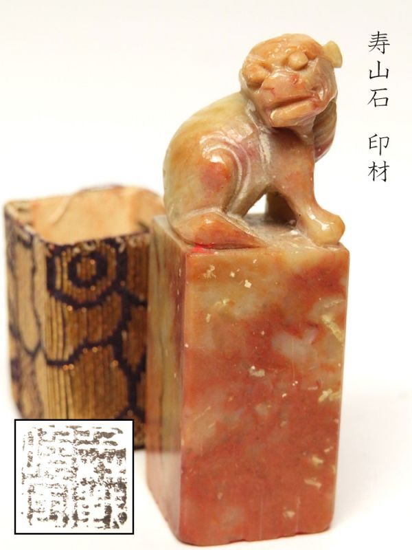 【976】中国　書道具　篆刻家 (著名人)　買取品　古い 寿山石　印材　獅子（37）(初品　買取品)_画像1