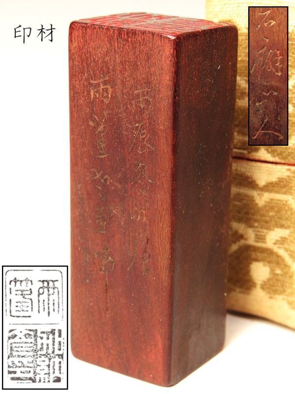 [988] China paper tool .. house ( well-known person ) purchase goods old . poetry carving seal stock (49)( the first goods purchase goods )