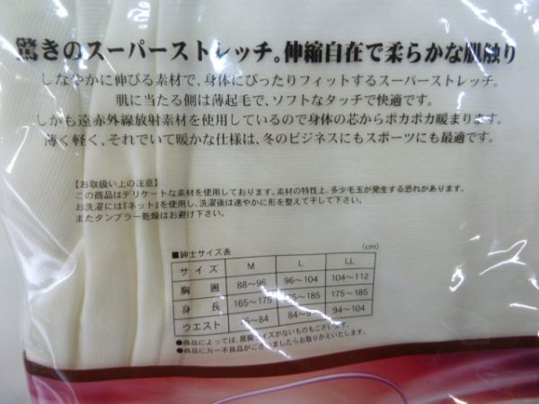 公b）Ｍサイズ）白）公冠グンゼ★長ズボン下 遠赤ストレッチ 裏起毛 軽量保温 腰ゴム 前あき 秋冬 日本製BPM202★新品送料込_画像3