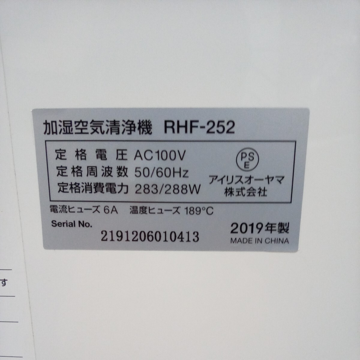 S KT240306 アイリスオーヤマ 加湿空気清浄機 RHF-252 2019年製 IRIS OHYAMA 空気清浄機 ホワイト 家電 電化製品 動作確認済み_画像6