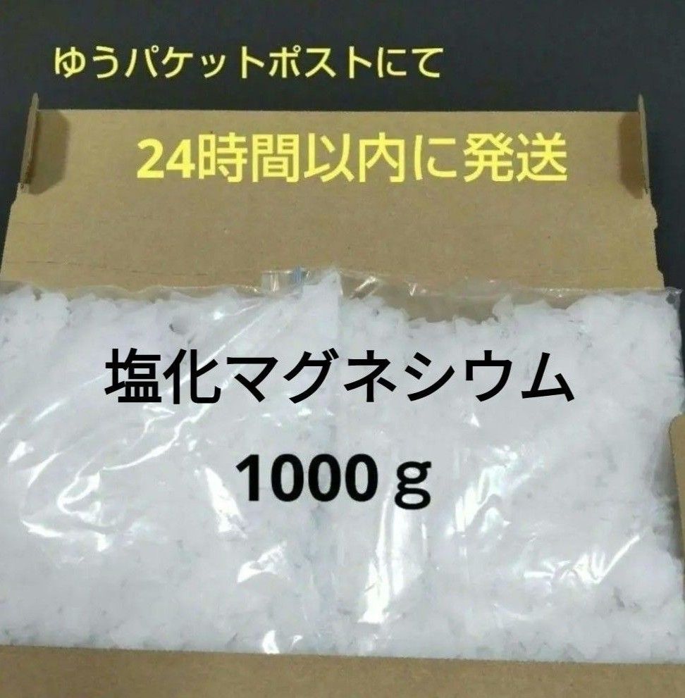 NICHIGA国産塩化マグネシウム1Kg