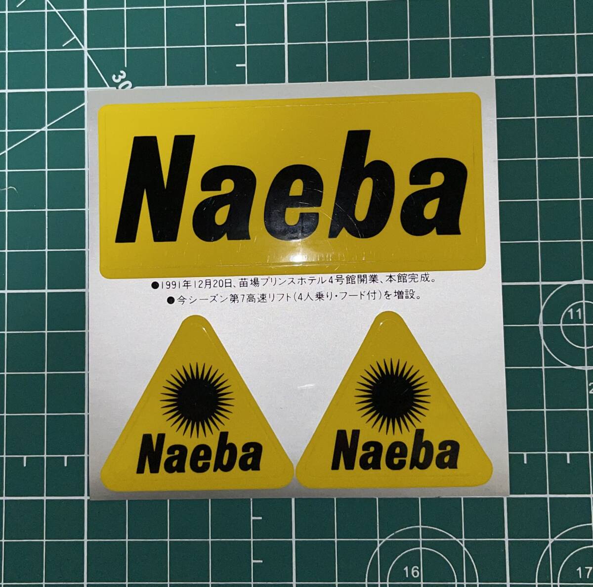 【美品】 Naeba ステッカー　1991年もの　昭和レトロ　※必ず商品説明をお読み下さい_画像1