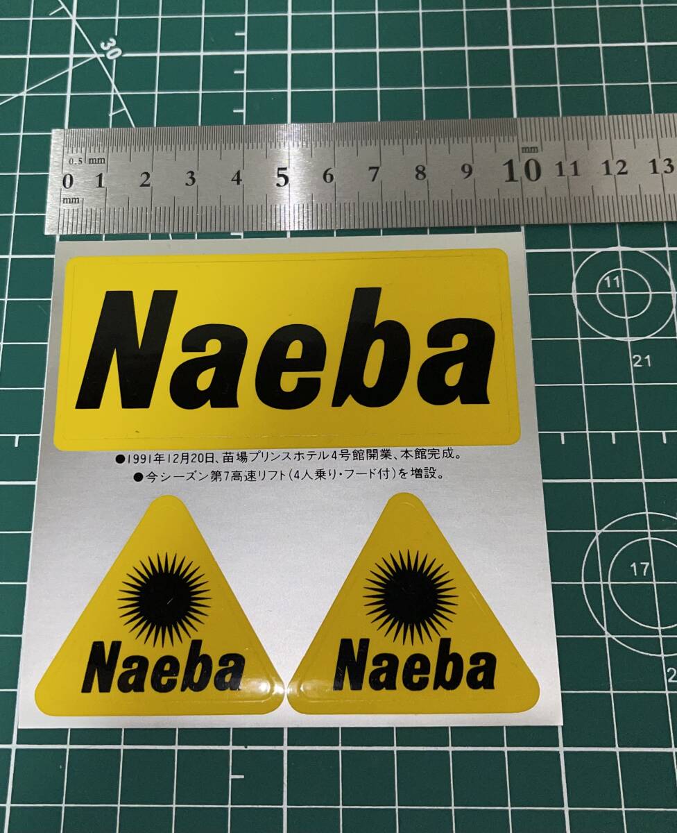 【美品】 Naeba ステッカー　1991年もの　昭和レトロ　※必ず商品説明をお読み下さい_画像8