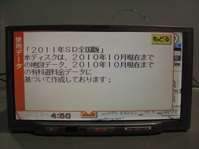 『psi』 イクリプス AVN119M CD・ワンセグ対応 SDナビ 2011年 難有り_画像4