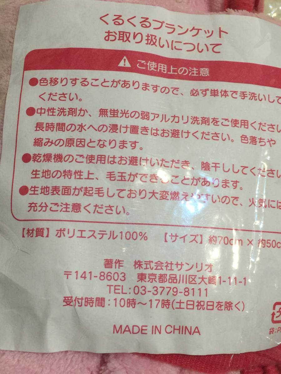 ハローキティ☆ブランケット☆くるくるブランケット☆2013年株主優待品_画像9