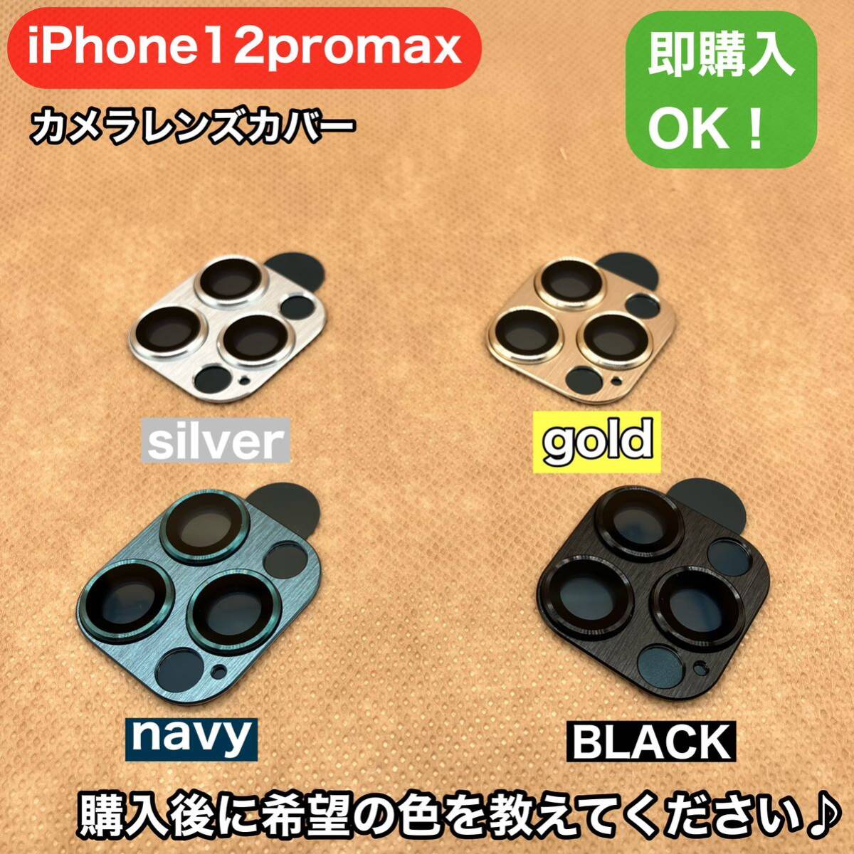 iPhone12 pro maxカメラレンズ全面保護カバーおしゃれトレンド韓国_画像1