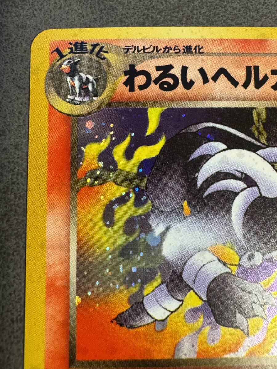 ポケモンカード　旧裏　わるいヘルガー　neo　拡張パック第4弾　闇、そして光へ…_画像2