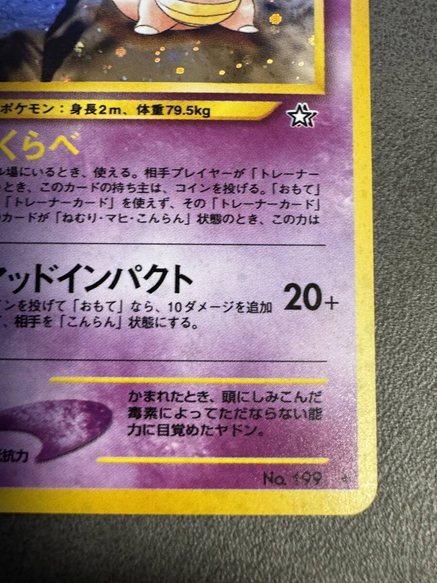 ポケモンカード　旧裏　ヤドキング　neo　拡張パック第1弾　金、銀、新世界へ…_画像4