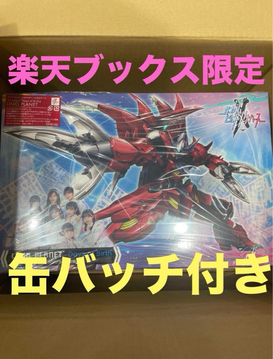 アニメ「ガンダムビルドメタバース」EDテーマ「Days of Birth」(完全生産限定盤 CD＋Bluーray＋プラモデル)