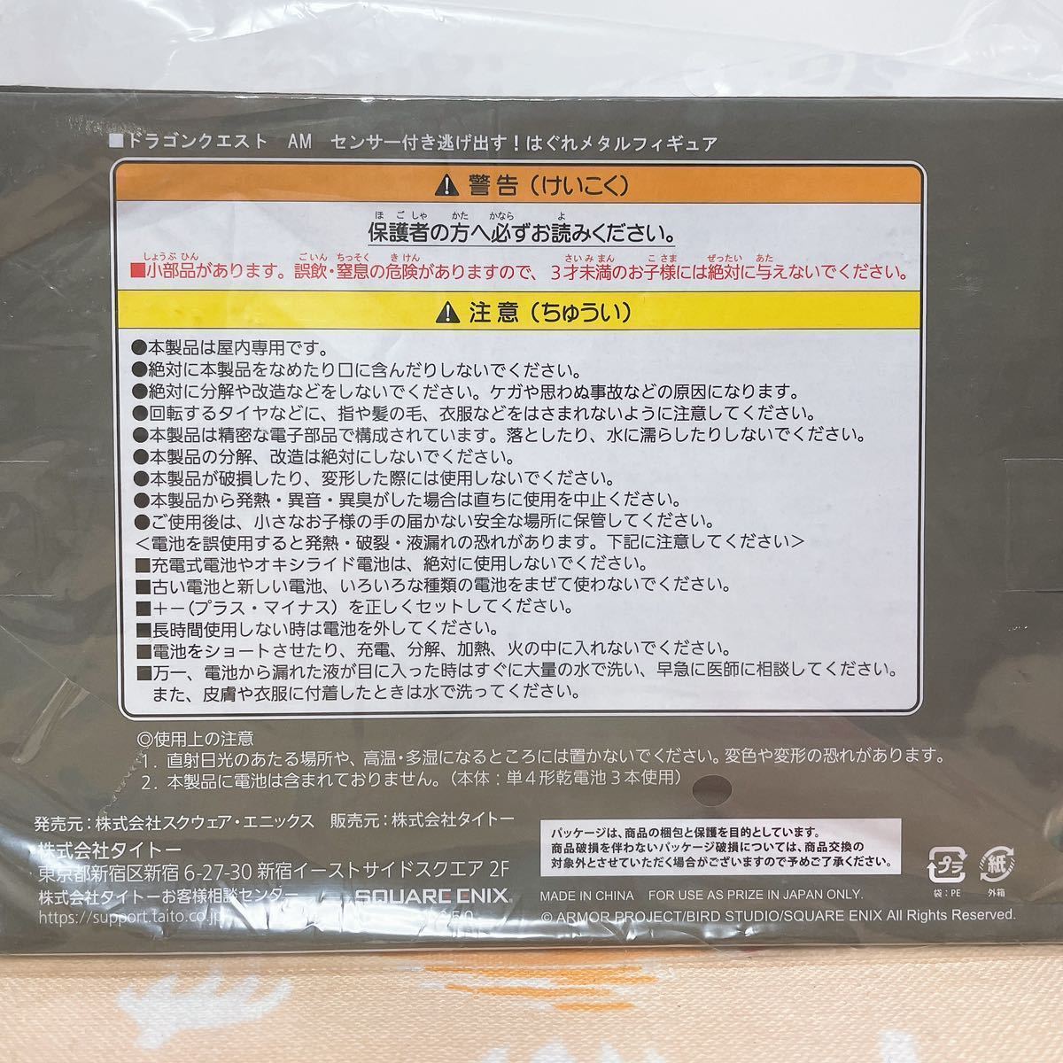 即決 ドラゴンクエスト AM センサー付き逃げ出す！はぐれメタルフィギュア ドラクエ DQ アミューズメント景品_画像3