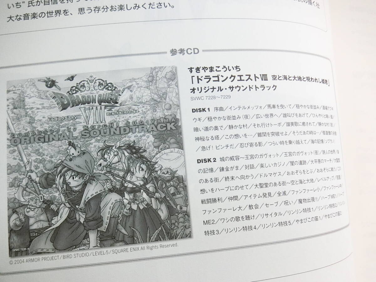 ドラゴンクエスト8 STAGEAで弾く Vol.3 スコア/楽譜/ドラクエ8 ドラゴンクエスト8 STAGEAで弾く Vol.3 スコア/楽譜/ドラクエ8