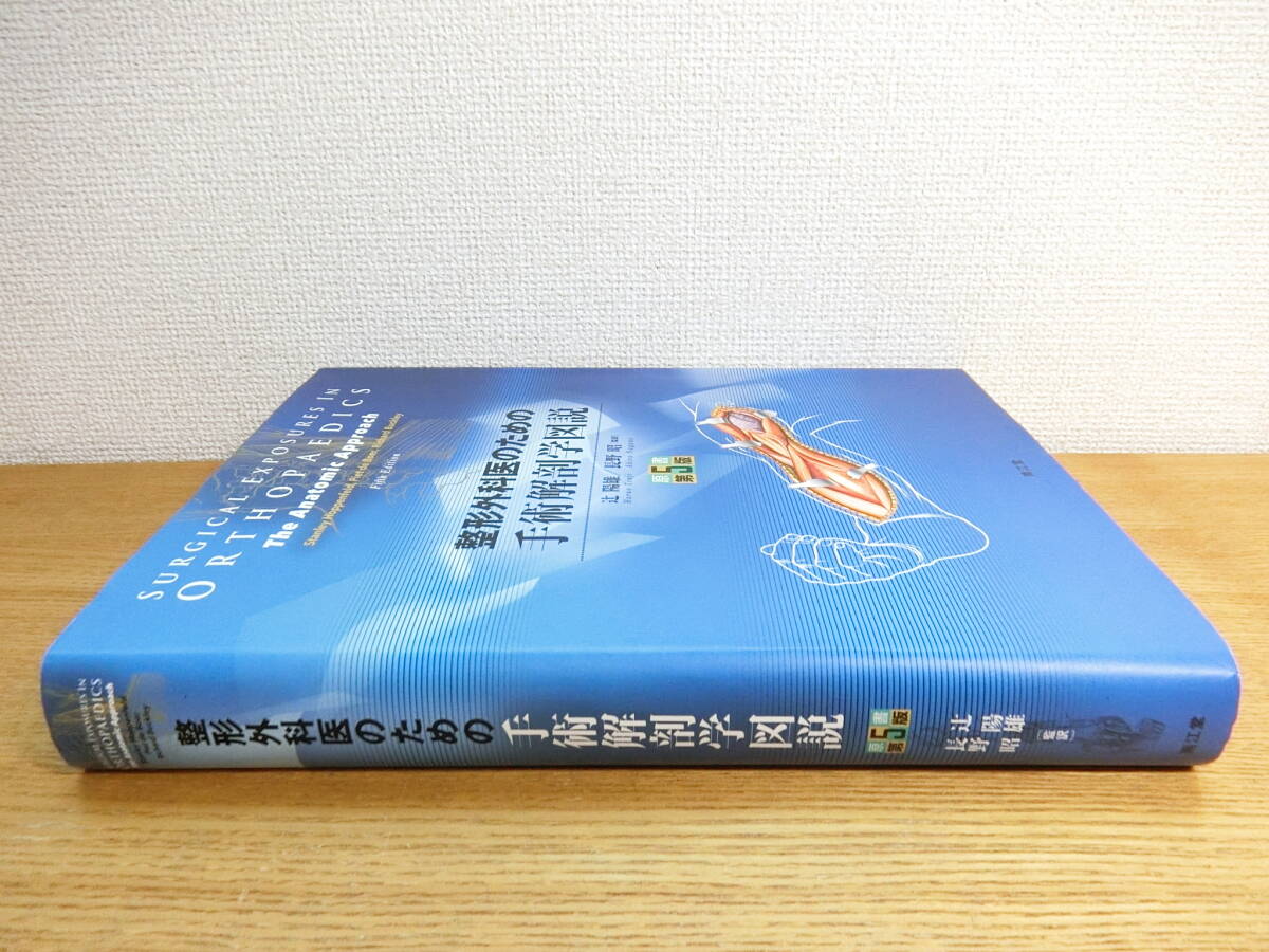 整形外科医のための手術解剖学図説 原書第5版 書籍/医学書/BOOK_画像2