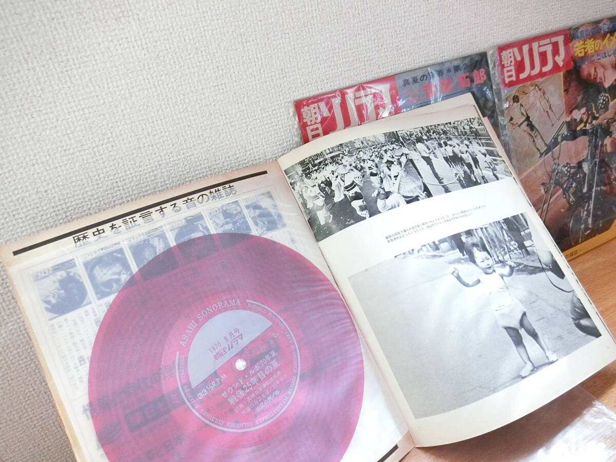 朝日ソノラマ 127/128/129 3冊セット ソノシート/レコード 1970年7月号/8月号/9月号 の画像7
