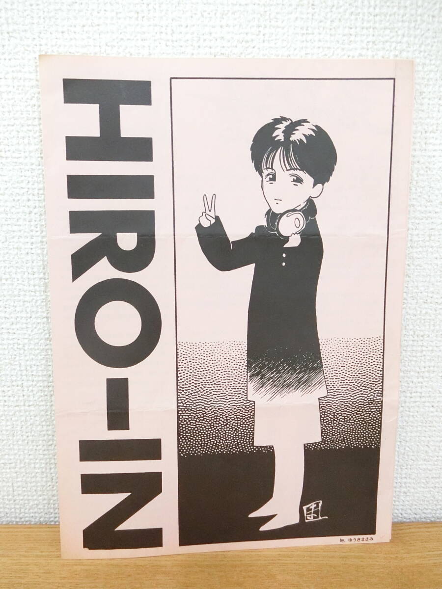  Kasahara Hiroko FC бюллетень журнал HIRO-IN бюллетень фэн-клуба Hiroko Kasahara FanClub
